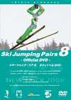 「スキージャンプ・ペア８ official DVD」